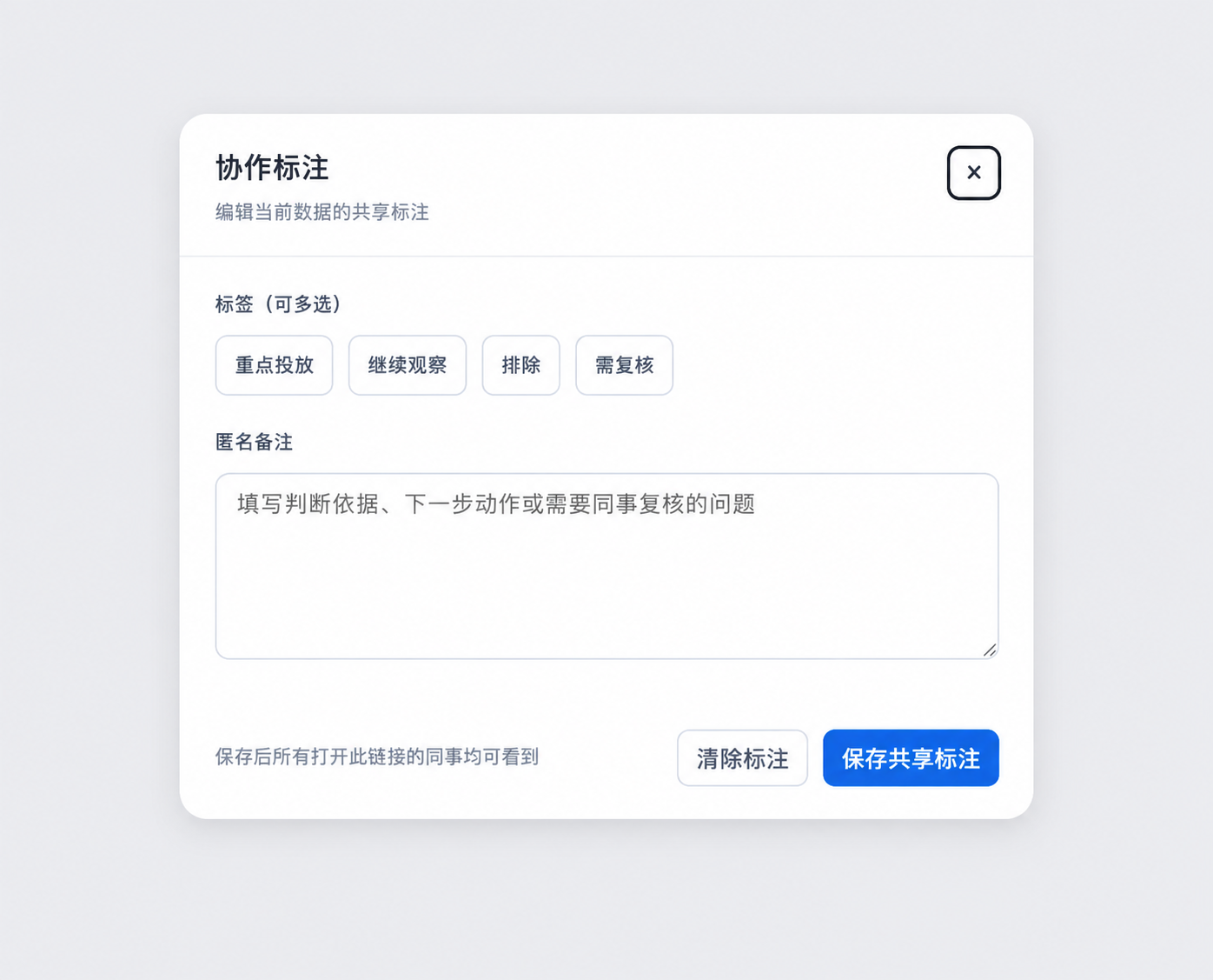 已脱敏的 Noway AI 协作标注编辑界面