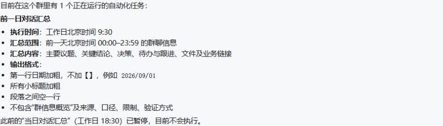 Noway AI 前一日对话汇总自动化任务配置