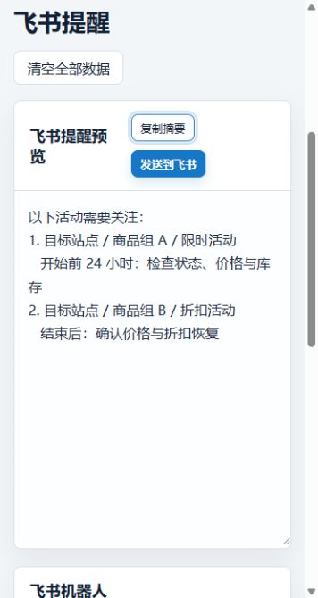 已脱敏的每日 AM 活动群聊同步预览